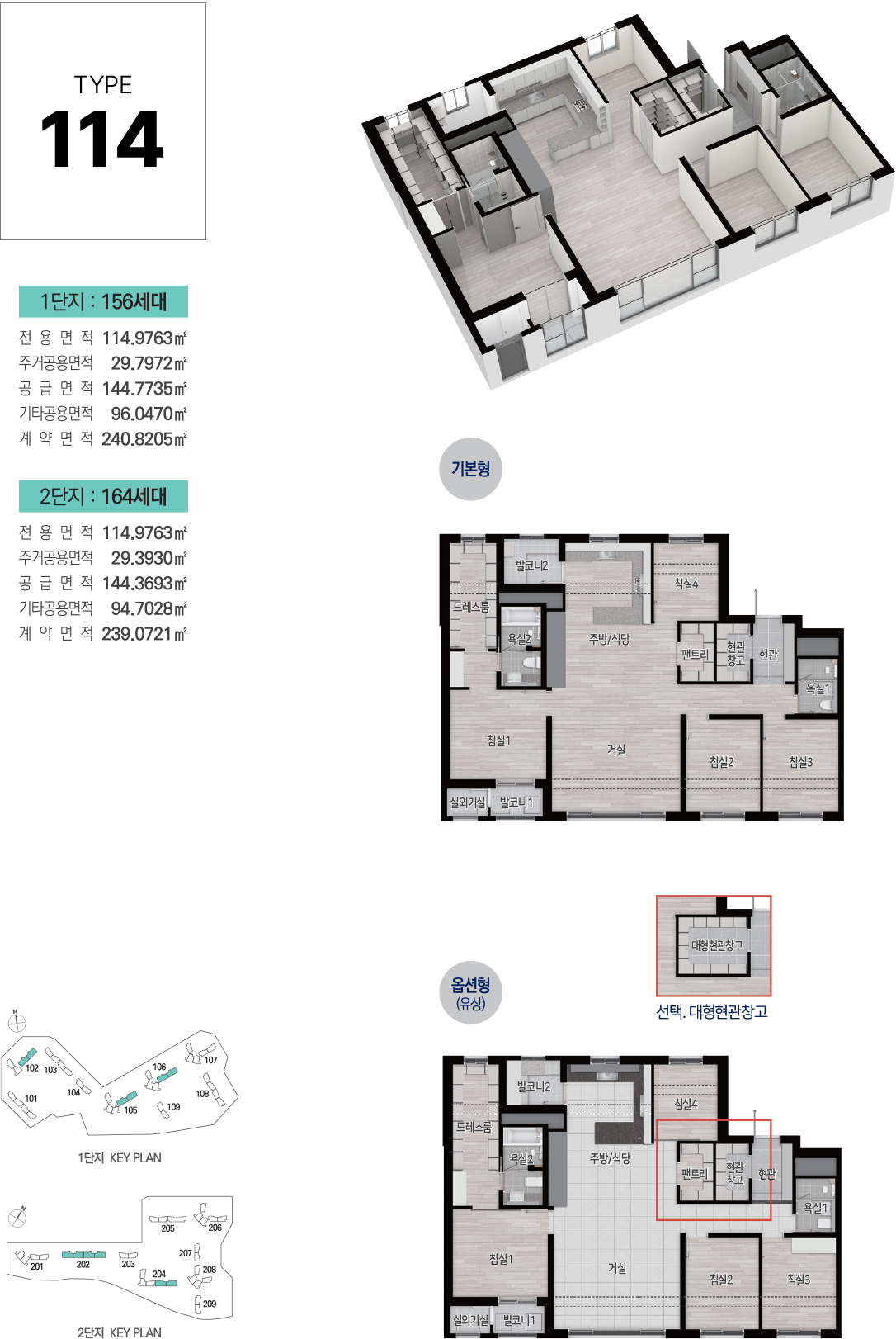 114타입 세대 평면도와 단지별 세대수·면적표, 1단지·2단지 KEY PLAN