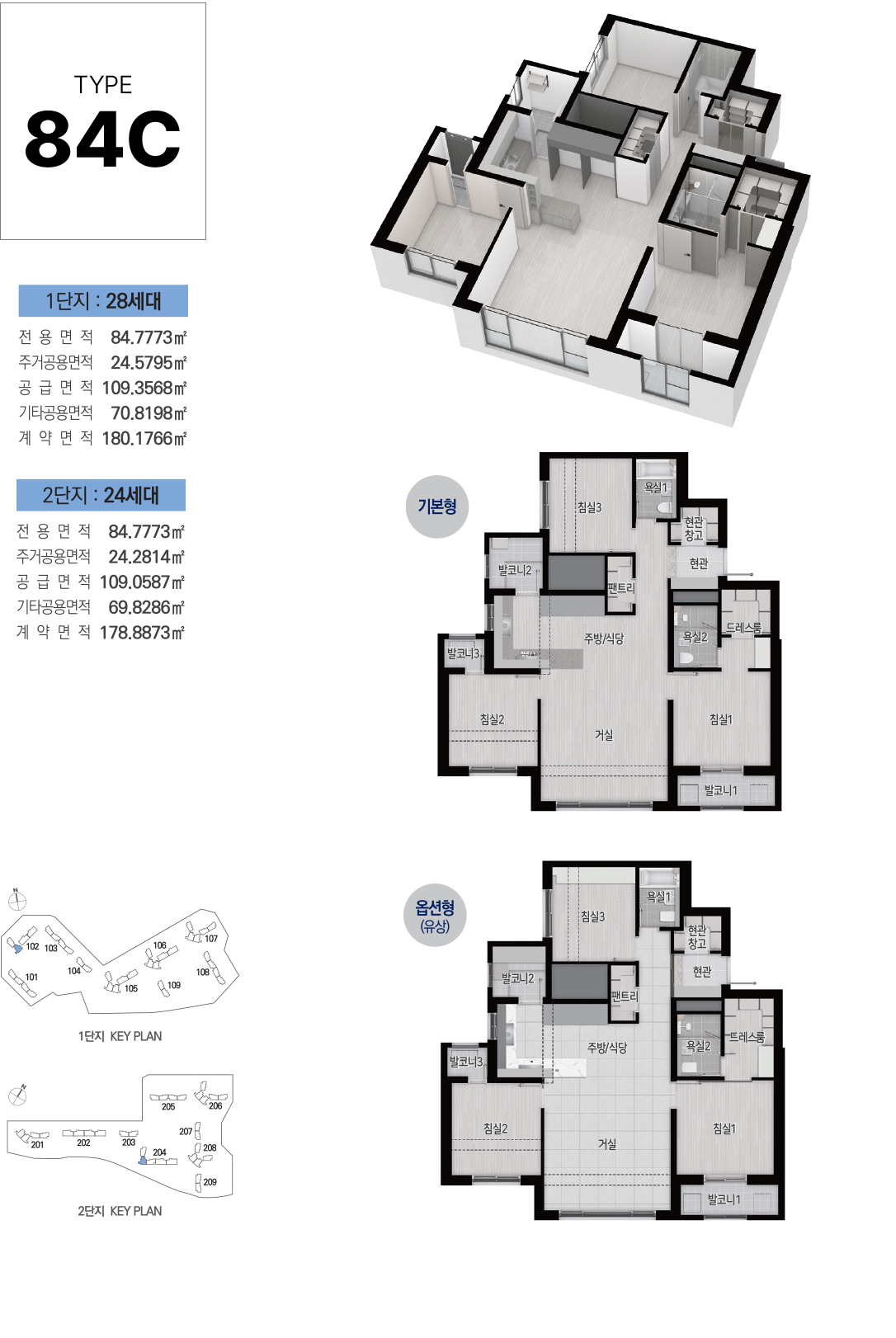 84C타입 세대 평면도와 단지별 세대수·면적표, 1단지·2단지 KEY PLAN